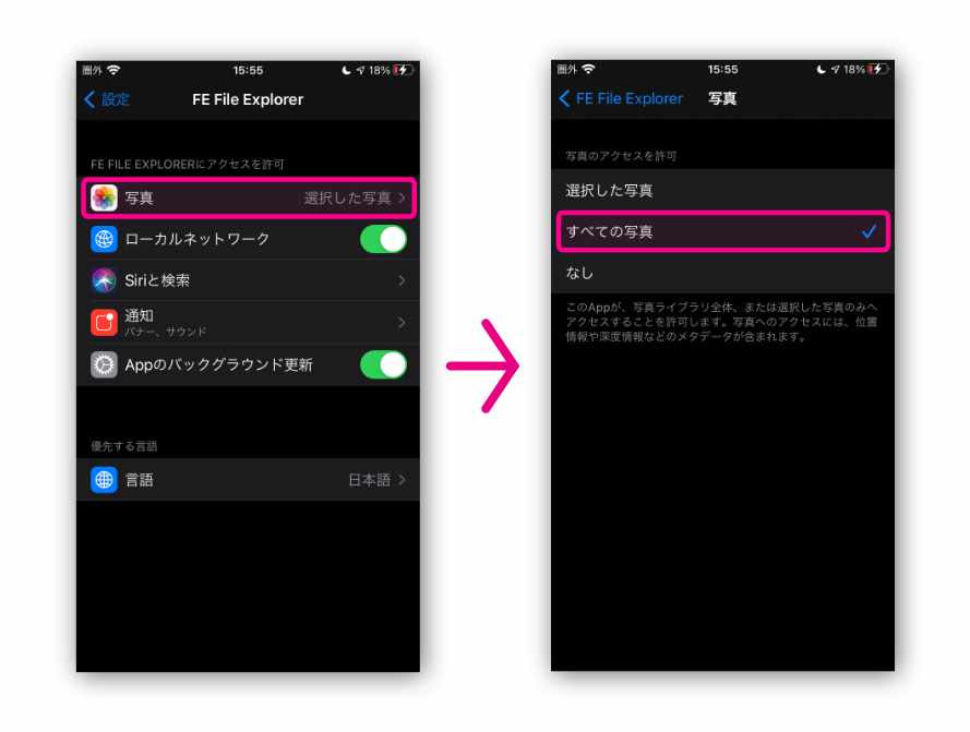 設定で FE File Explorer を選択