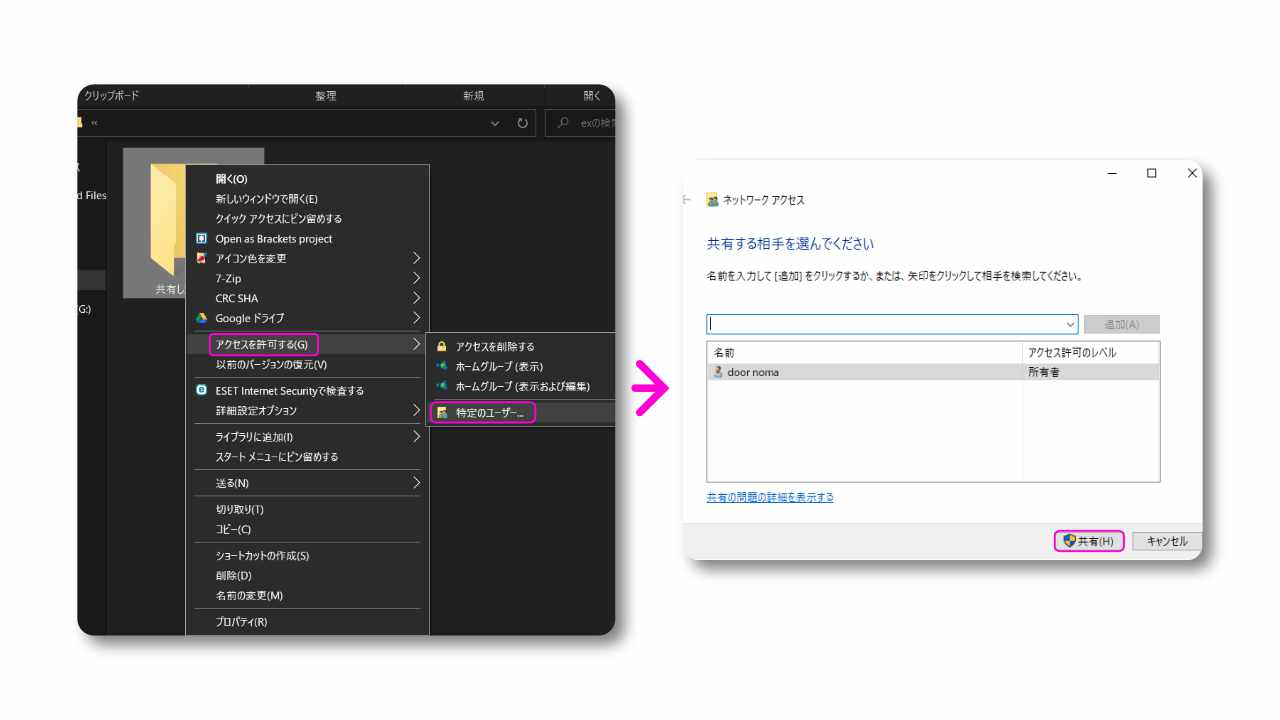 アクセス許可をする → 特定のユーザー