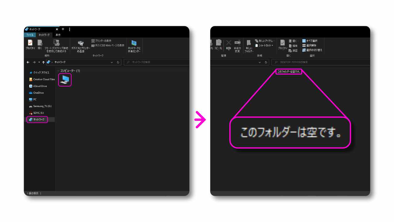 デフォルトではネットワークフォルダは存在しない