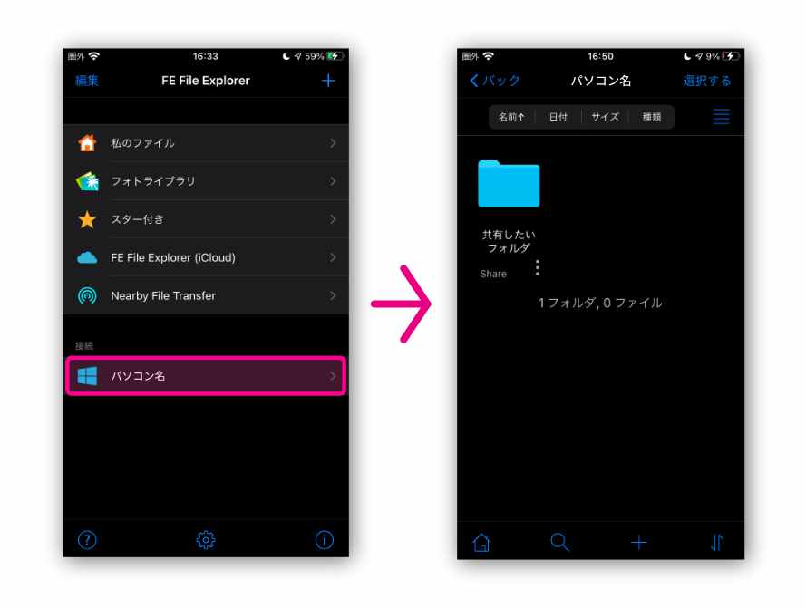 無事共有されたフォルダが表示された