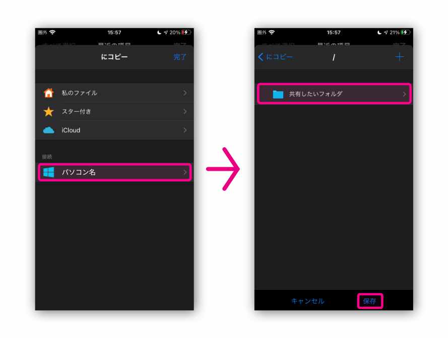 フォルダを選択して保存