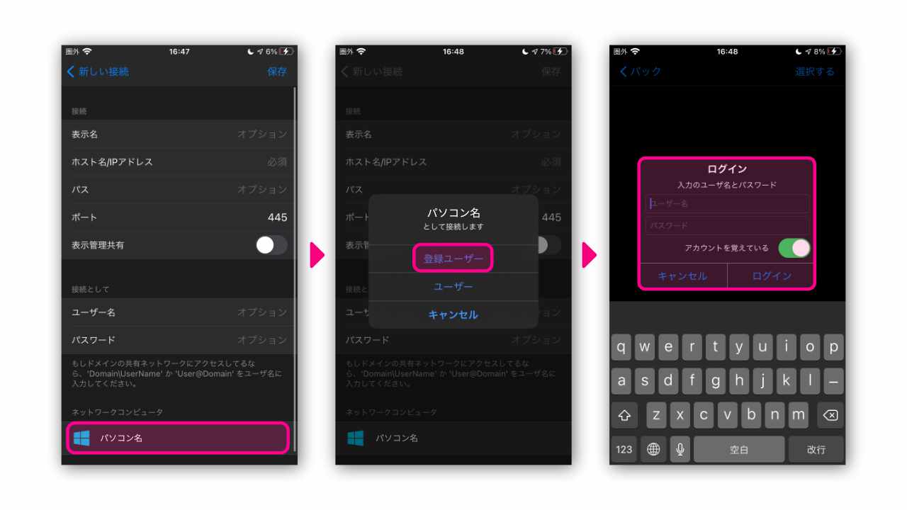 自分のパソコンを選んでログインする