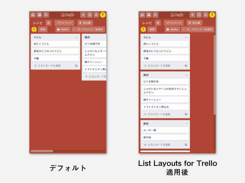 Trelloが縦スクロールに！