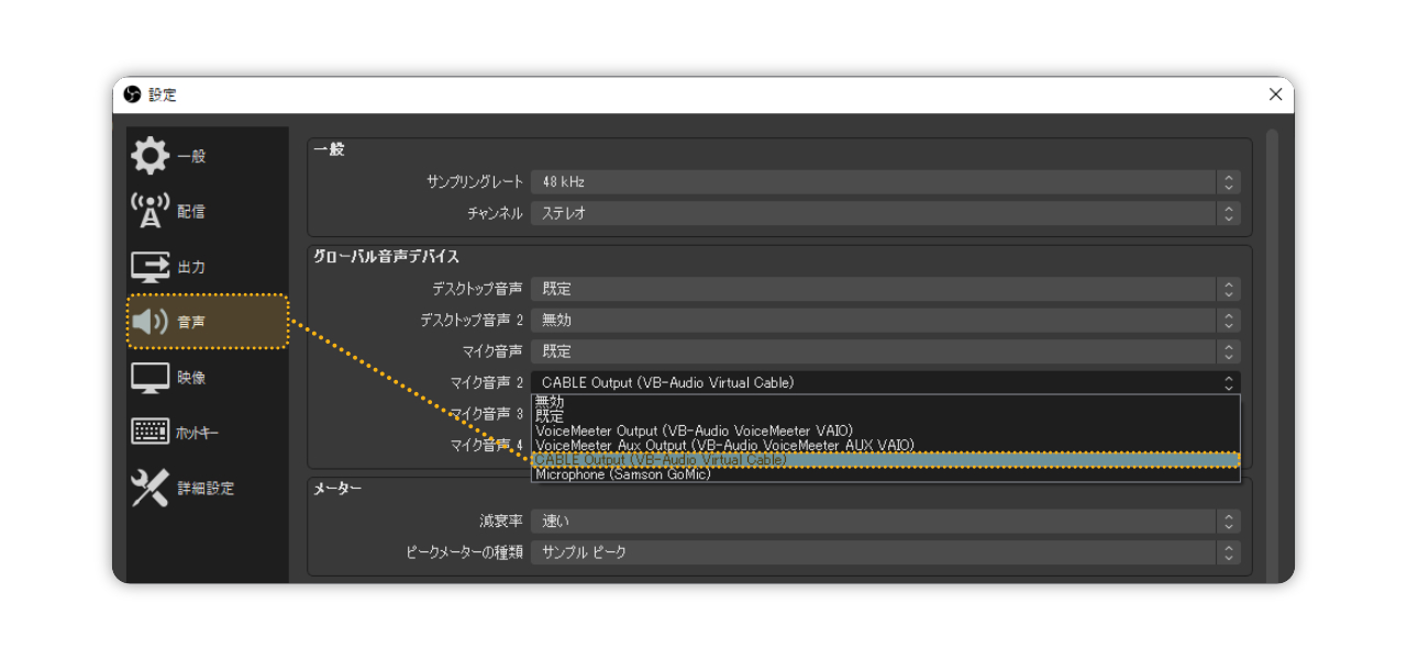 マイク音声にCABLE Output(VB-Audio Virtual Cable)を追加