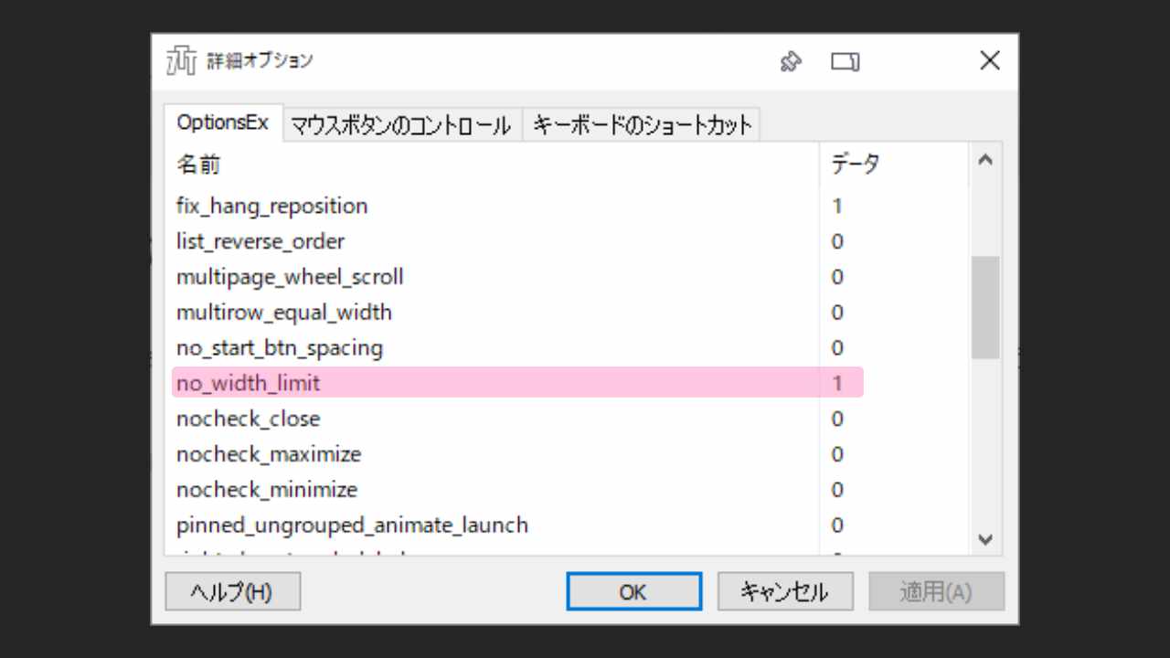 no_width_limit を「1」に