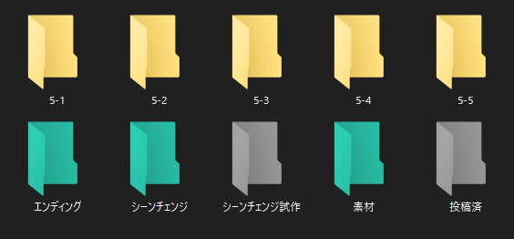 よく開く素材などのファイルは目に入る色に