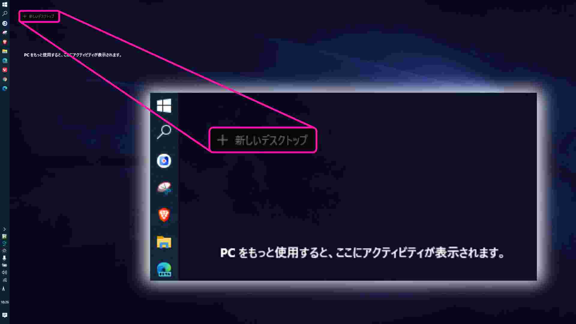 新しいデスクトップをクリック