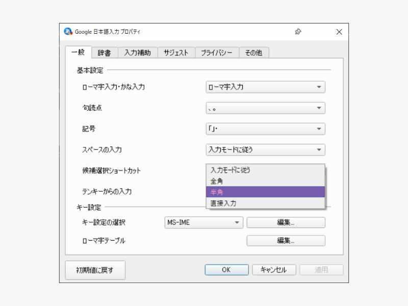 テンキーからの入力 → 半角を選択