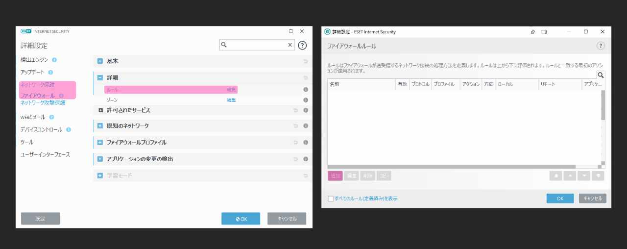 詳細 → ルール → 追加