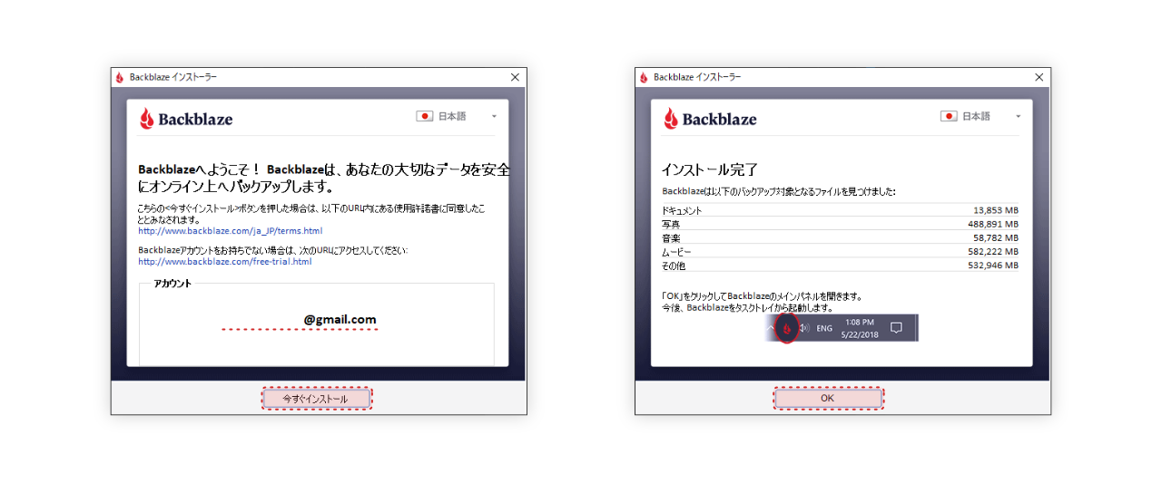 Backblazeインストーラー