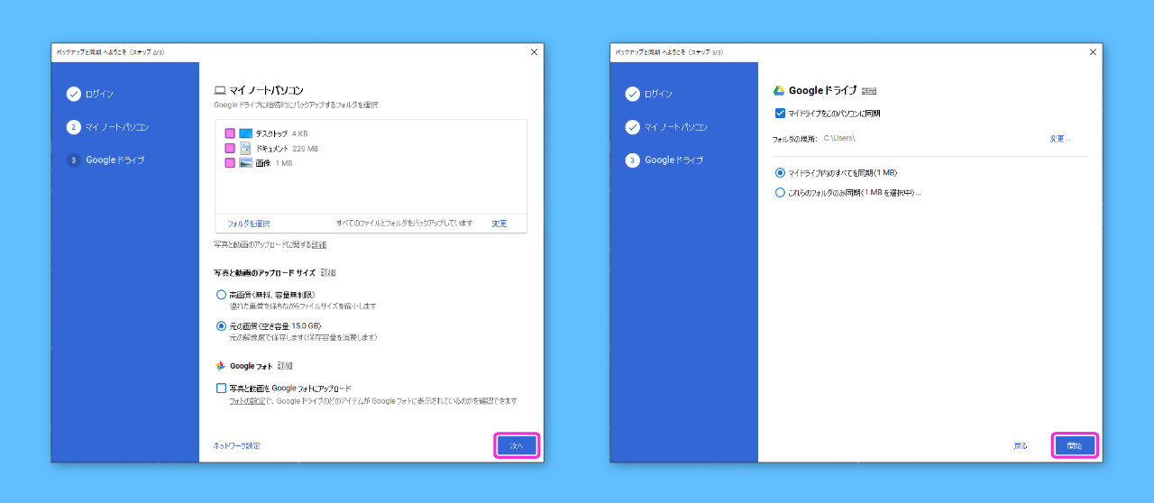 フォルダのチェックを全て外して次へ