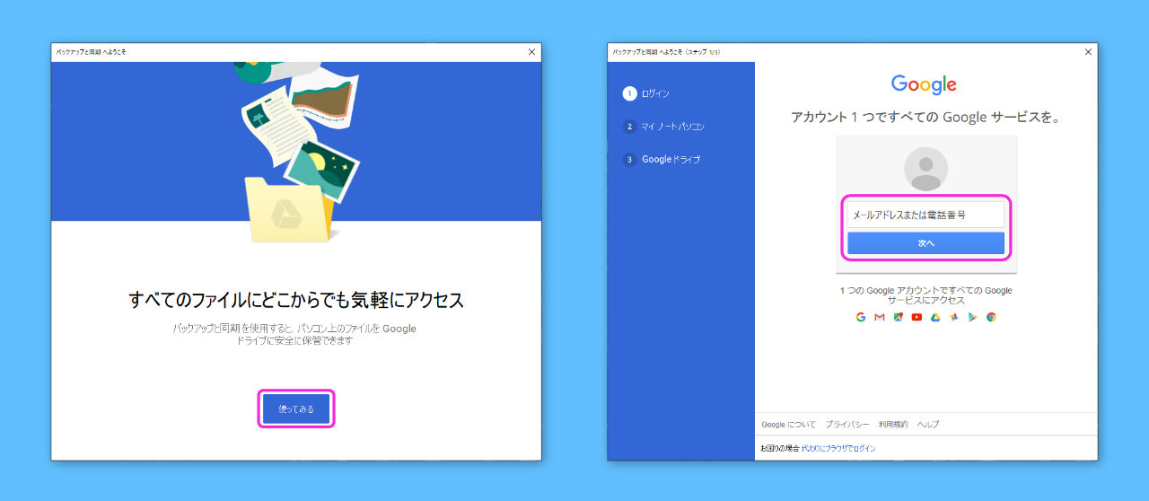 Googleアカウントでログイン