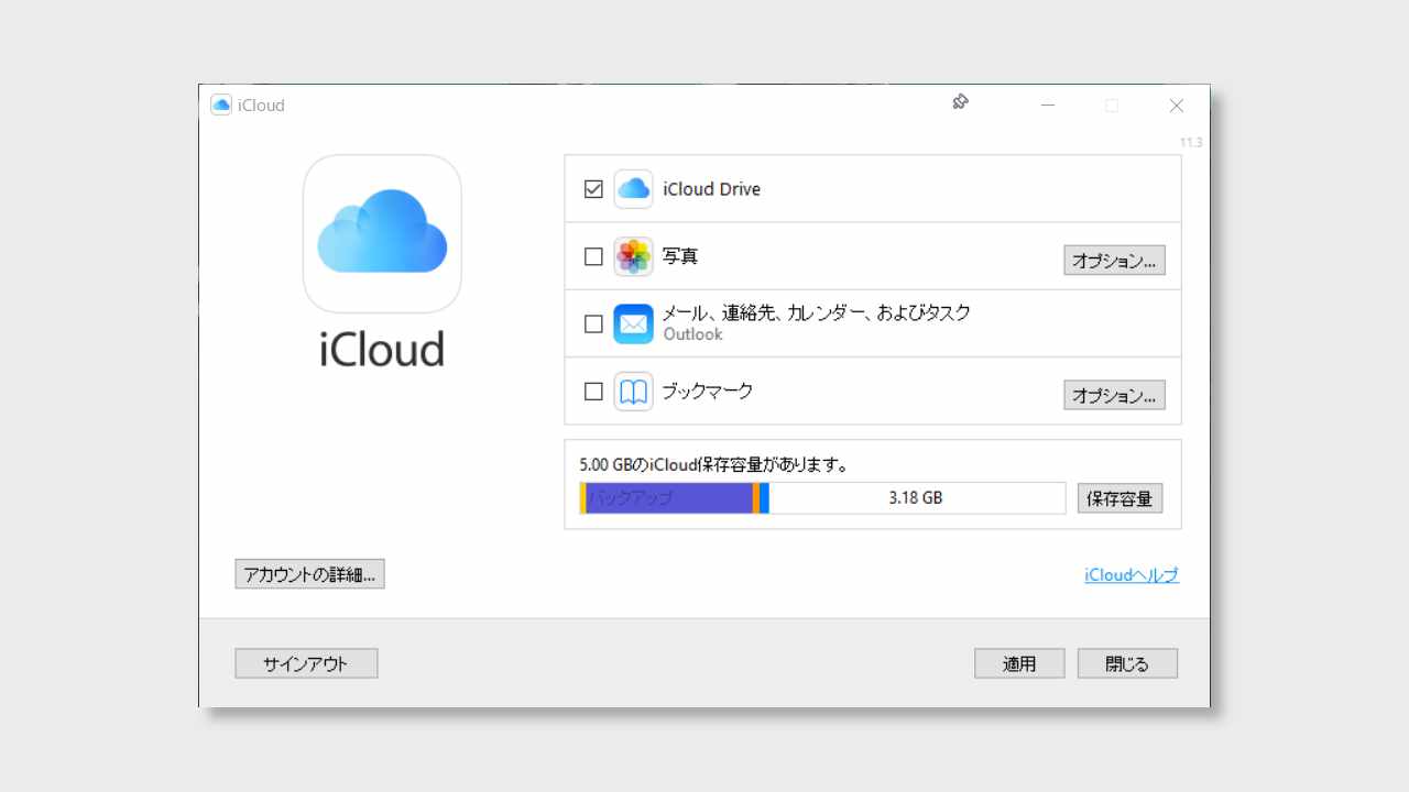 iCloud Driveにチェックして適用