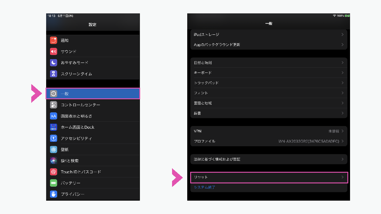 一般 → リセット