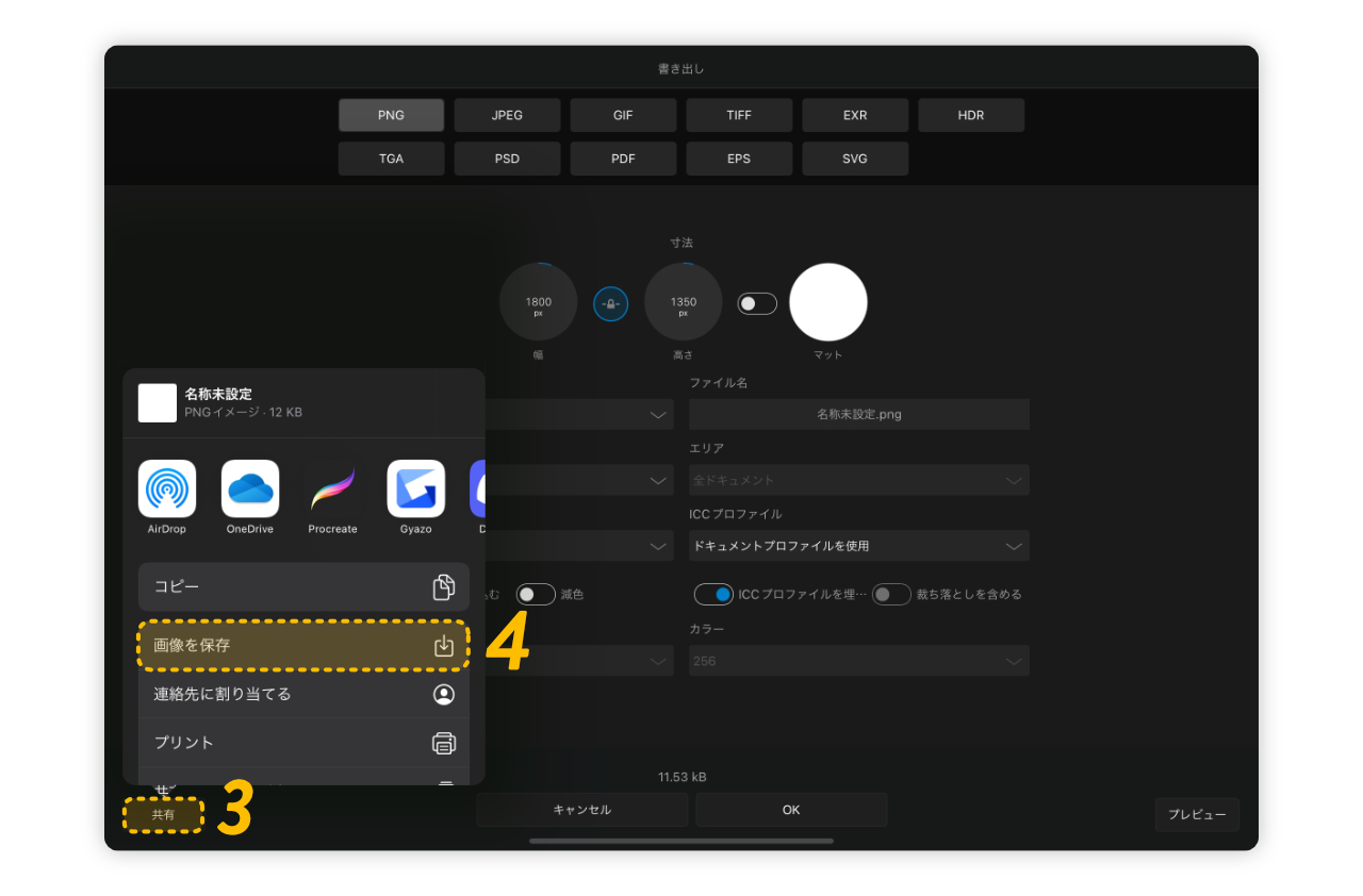 共有から画像を保存