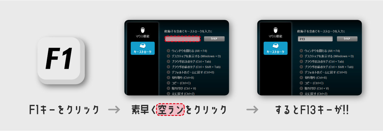 F1をF13として登録する