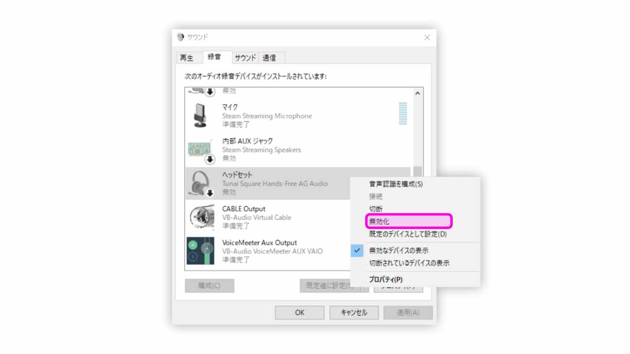 Bluetoothデバイスのマイクを無効化