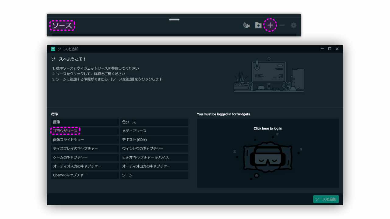 ブラウザソースを追加
