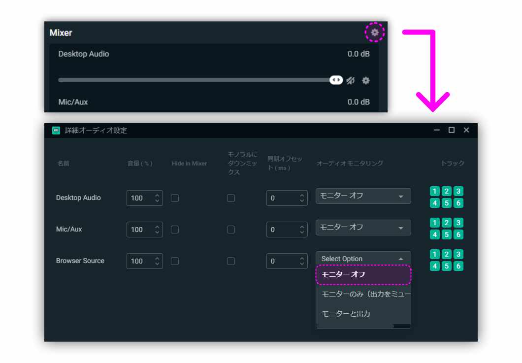 オーディオモニタリングでモニターオフに