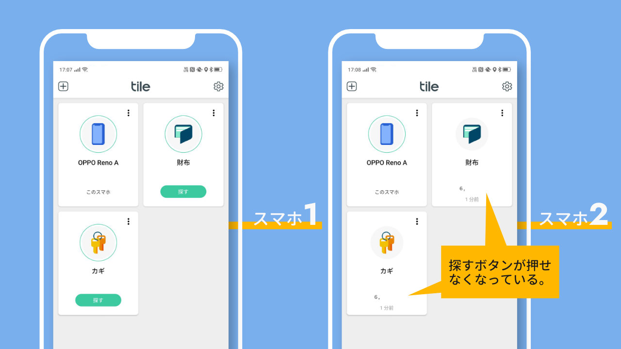 メインのスマホ以外ではTileアプリを終了させておく